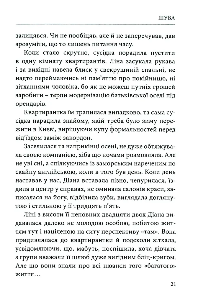 Мир і війна - Міла Іванцова - фото 5