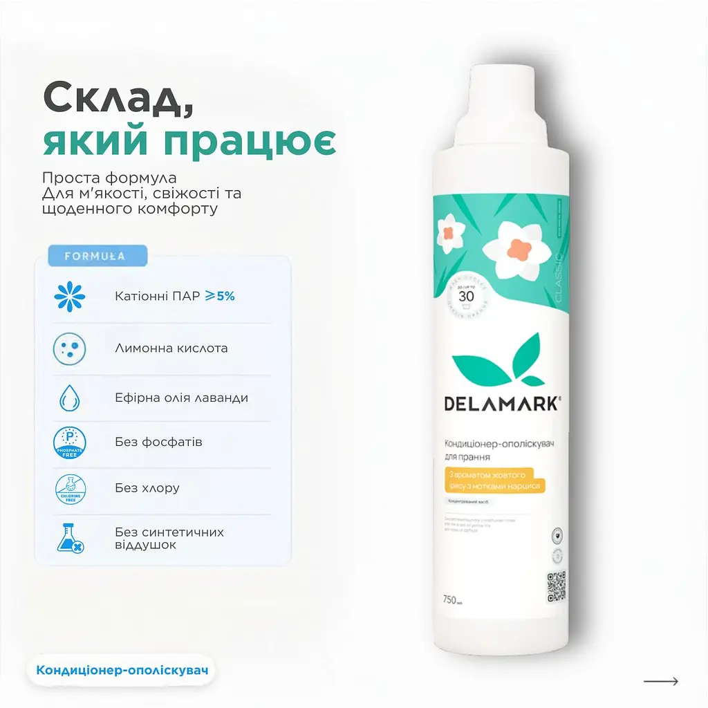Кондиціонер Delamark з ароматом жовтого ірису і нотками Нарциса 750 г (4820152330581) - фото 3