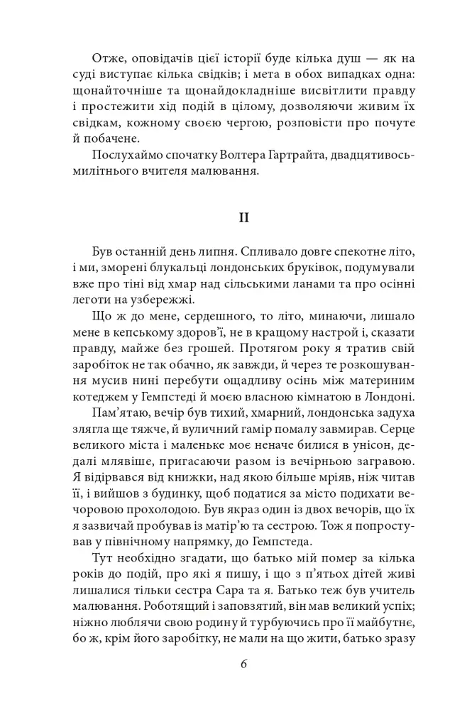 Жінка у білому - фото 3