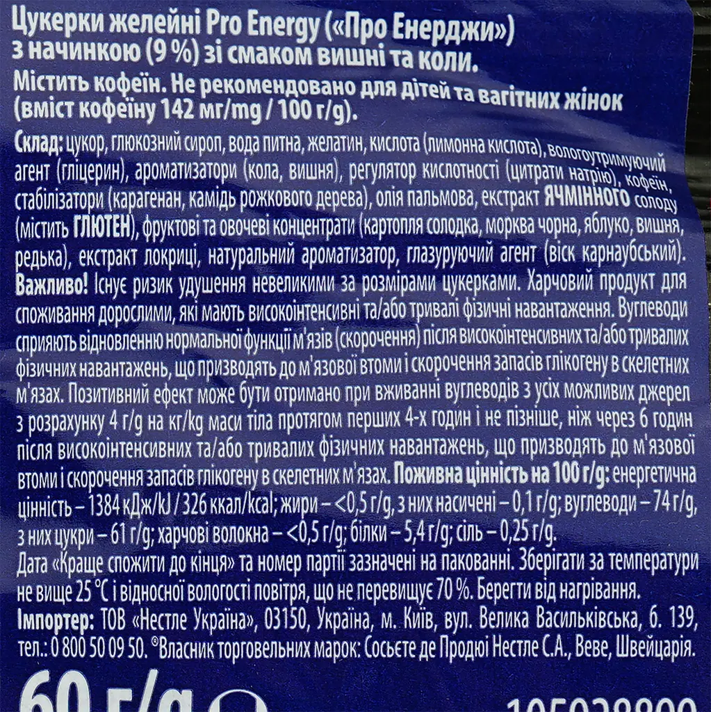 Конфеты желейные SFINX Pro Energy с начинкой со вкусом вишни и когда 60 г - фото 3