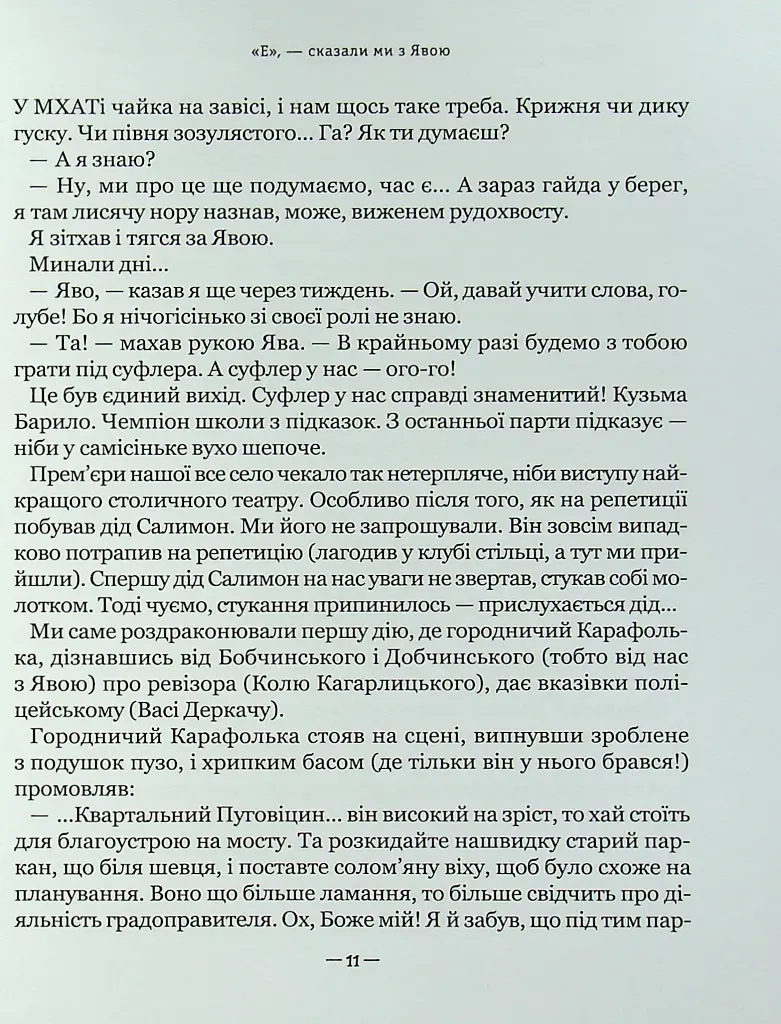 Тореадори з Васюківки. Незнайомець з тринадцятої квартири - фото 12