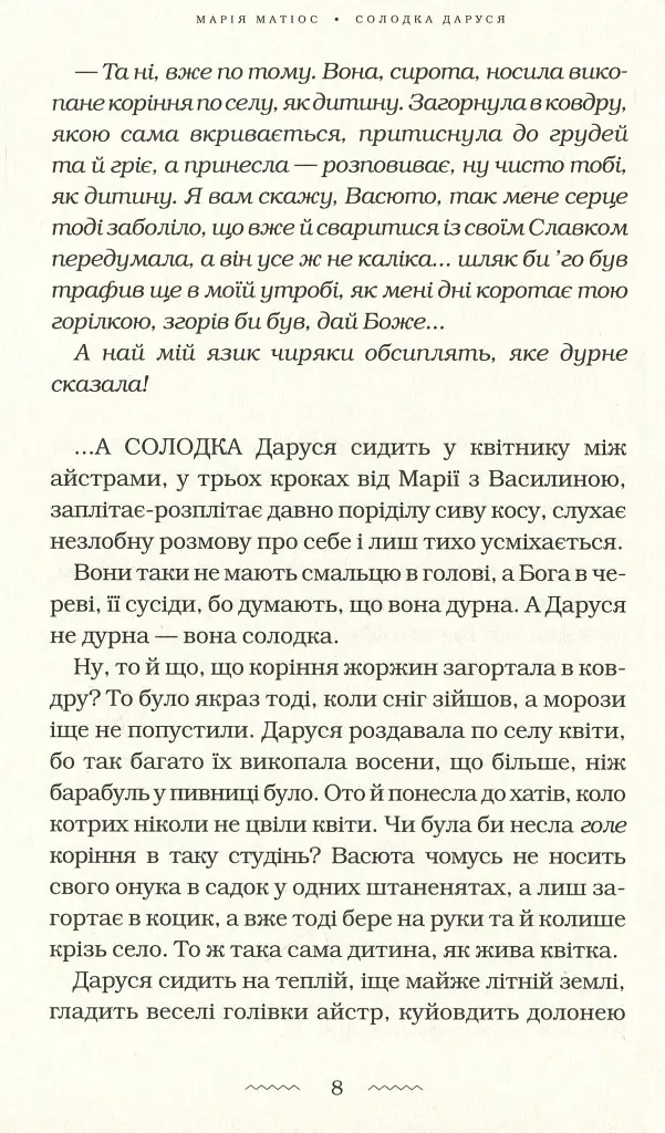 Солодка Даруся - фото 7