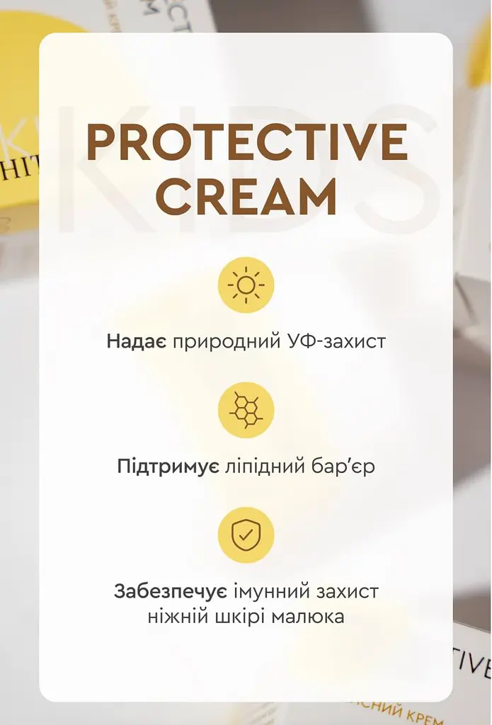 Дитячий захисний крем KIDS Protective Cream 3 в 1, 50 мл (0+) - фото 5
