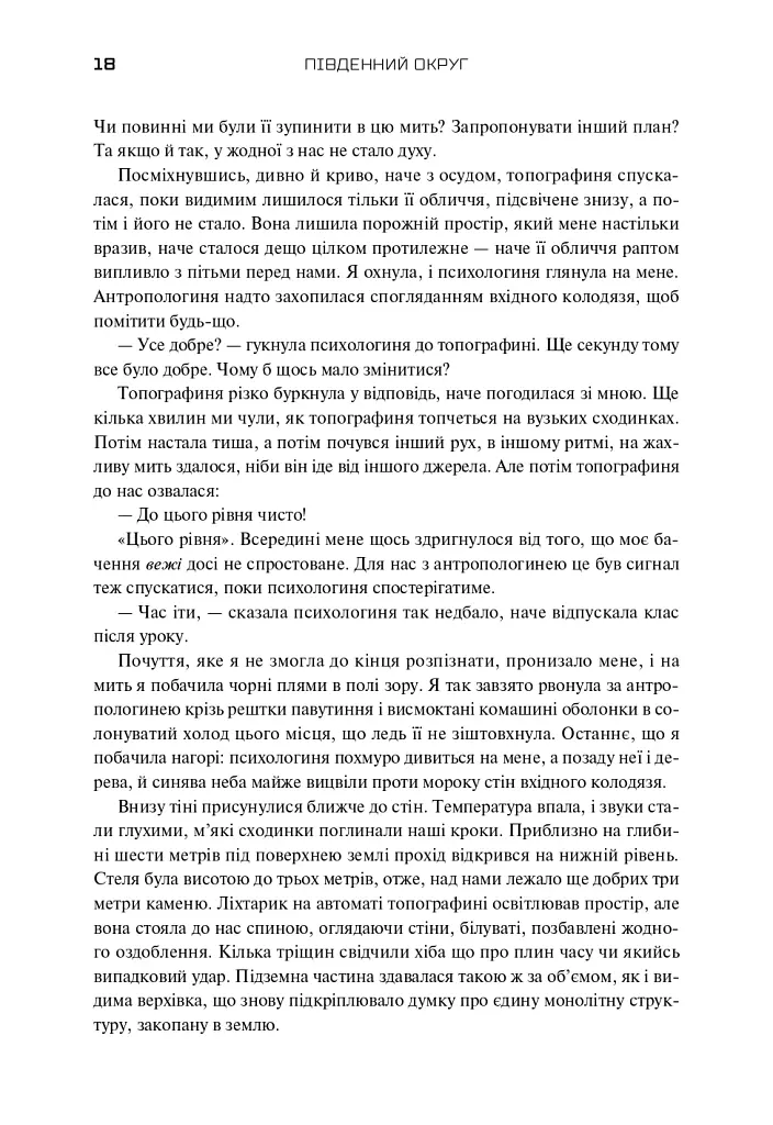 Трилогія Південний округ. Знищення. Засвідчення. Замирення - Джефф ВандерМір - фото 14