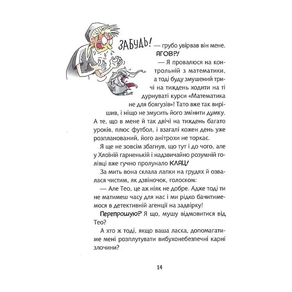 Книга Флечер. Учителі й мучителі - Антьє Ціллат Vivat (9789669828439) - фото 8