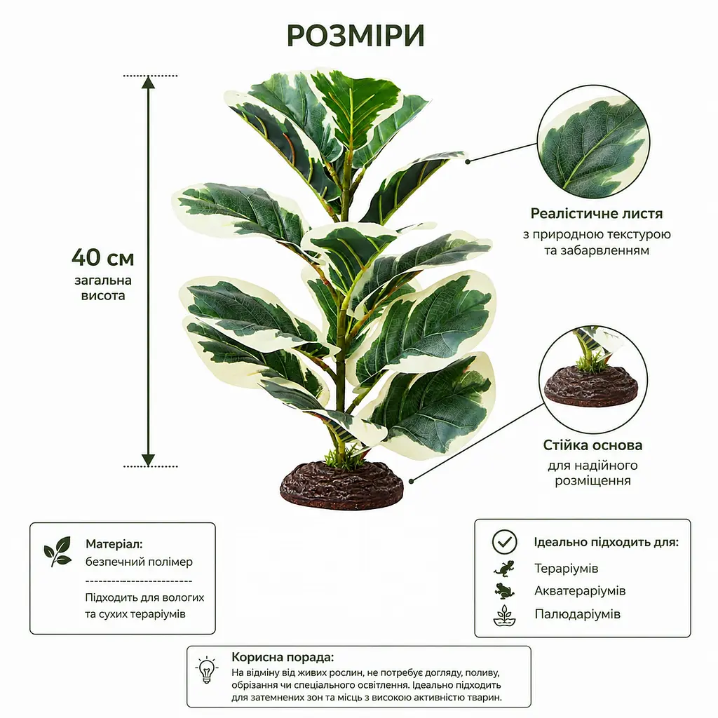 Штучна рослина Hobby Ficus Elastica 1 40 см (37705) для тераріуму, акватераріуму та палюдаріуму - фото 2