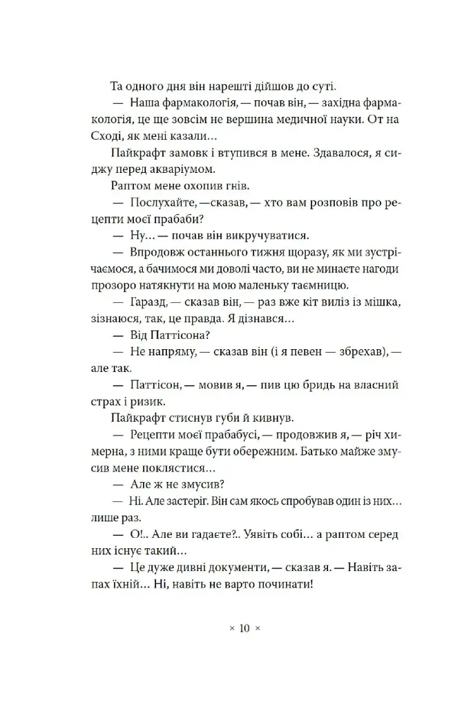 Імперія мурах - фото 6