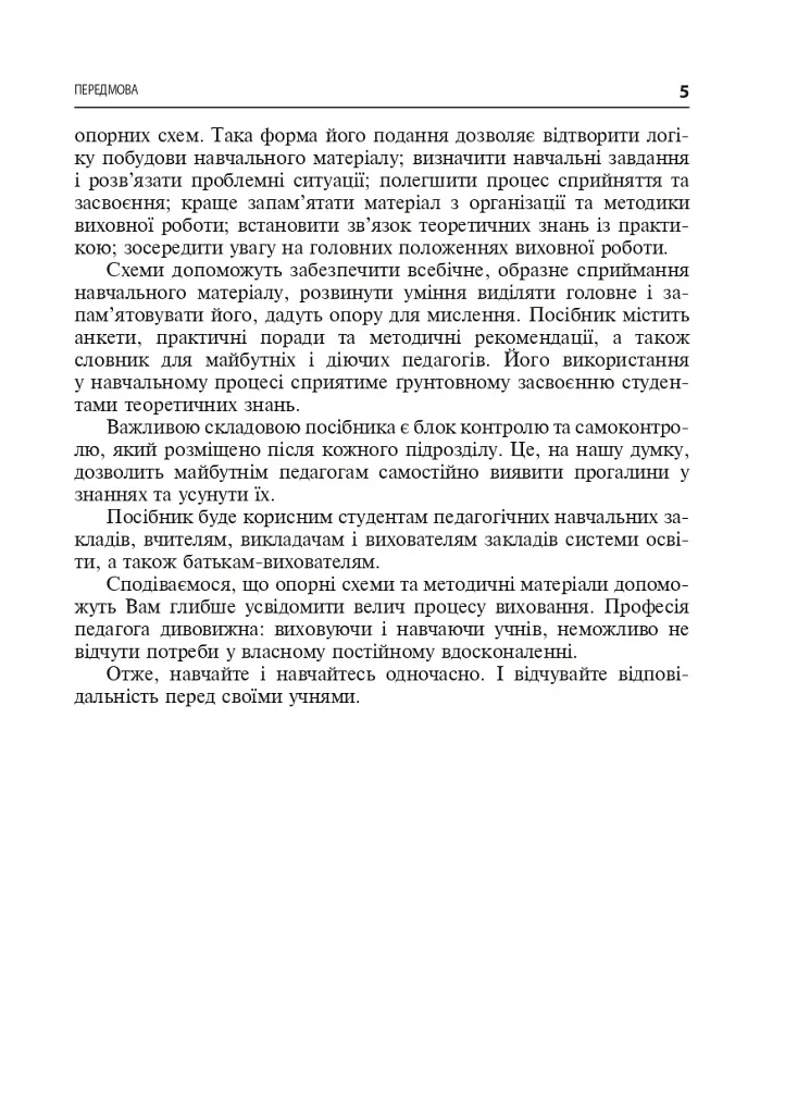 Методика воспитательной работы - фото 4