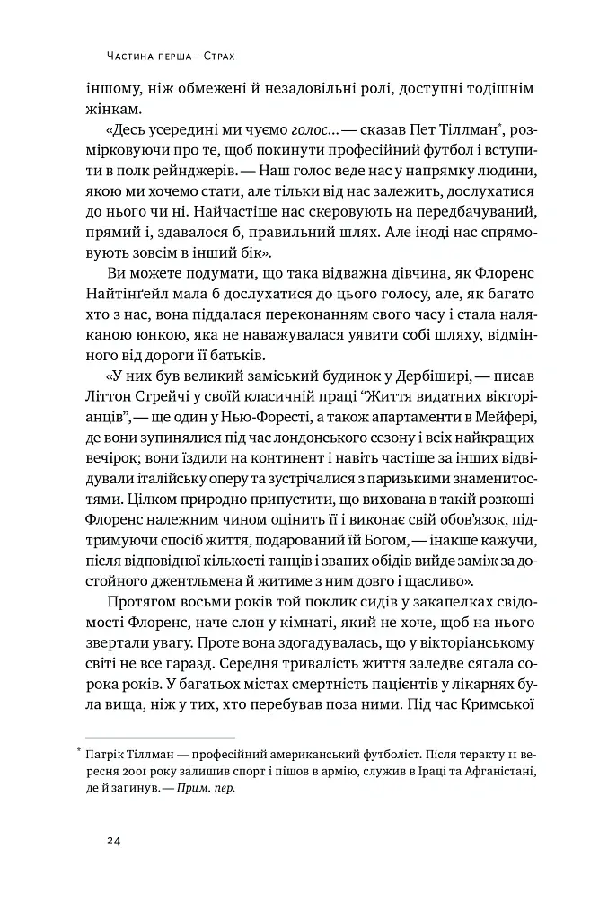 Відвага кличе. Доля допомагає хоробрим - Раян Голідей - фото 14
