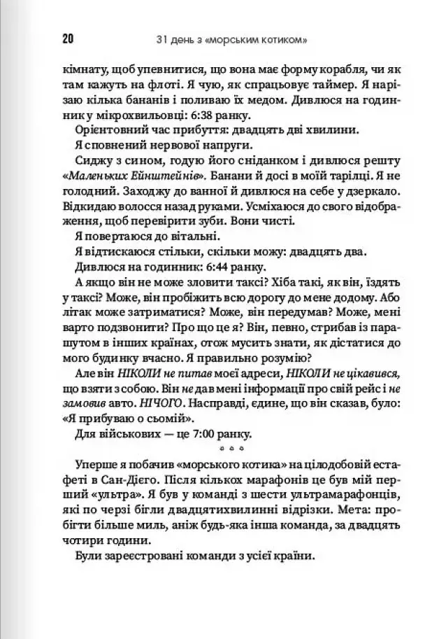 31 день з "Морським котиком". Чого я навчився за місяць тренувань з найкрутішим хлопаком у світі - Джессі Іцлер - фото 3