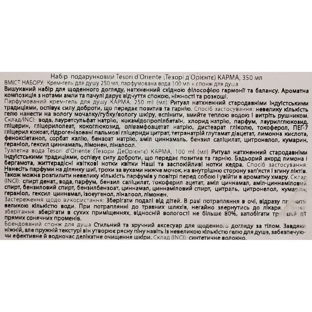 Подарунковий набір Tesori d'Oriente зі спонжем Карма г/д 250 мл тв 100 мл спонж - фото 11