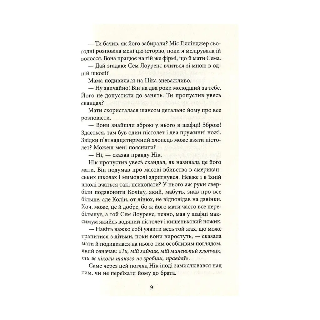 Книга Ереб - Урсула Познанскі Астролябія (9786176641599) - фото 7