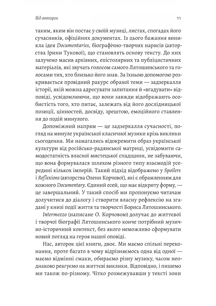 Часи Задзеркалля. Вибір Бориса Лятошинського - фото 8