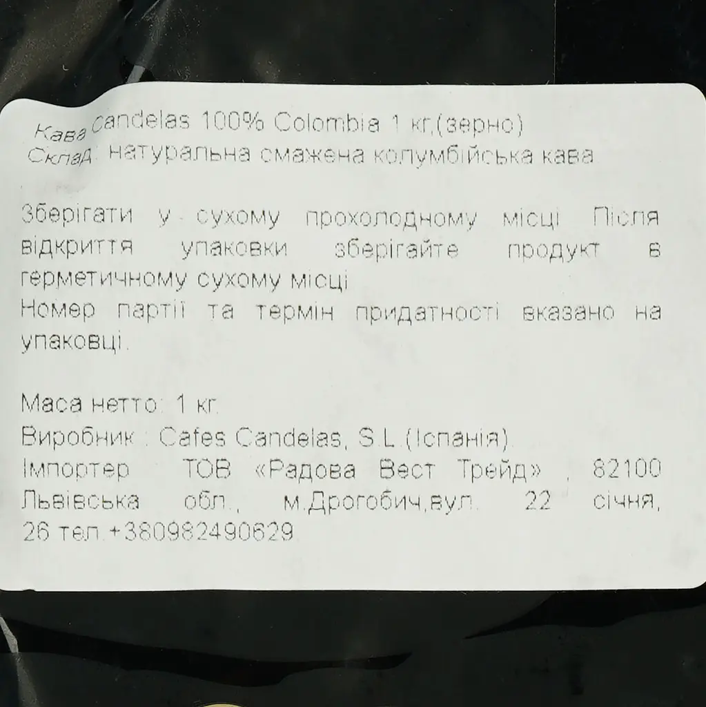 Кава Candelas 100% Colombia в зернах 1 кг - фото 6