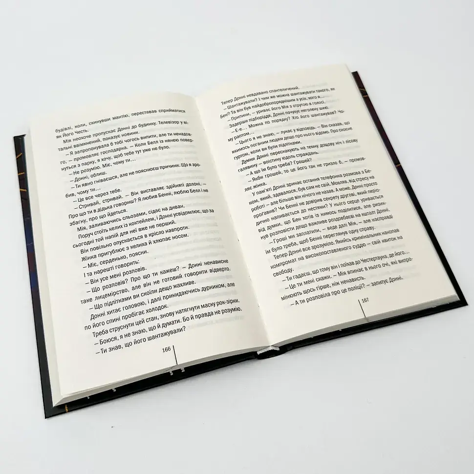 Що ми накоїли - Фінлі Алекс | Клуб Сімейного Дозвілля, книга українською, нова, тверда - фото 3