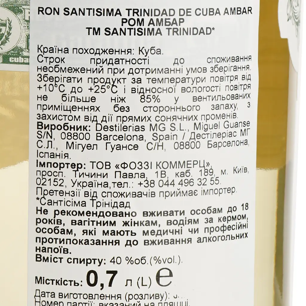 Ром Santisima Trinidad de Cuba Ambar 40% 0.7 л - фото 7