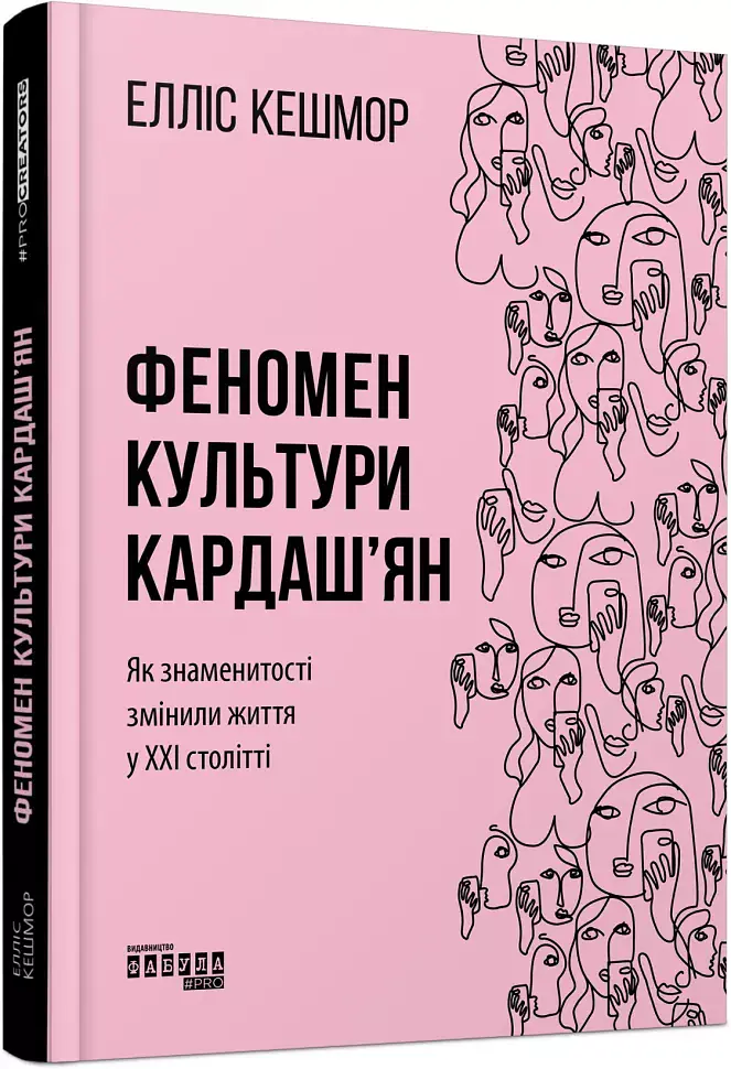 Феномен культури Кардаш’ян - фото 2
