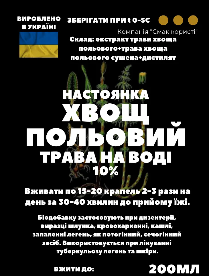 Водная настойка на траве хвощ полевой 200 мл - фото 3