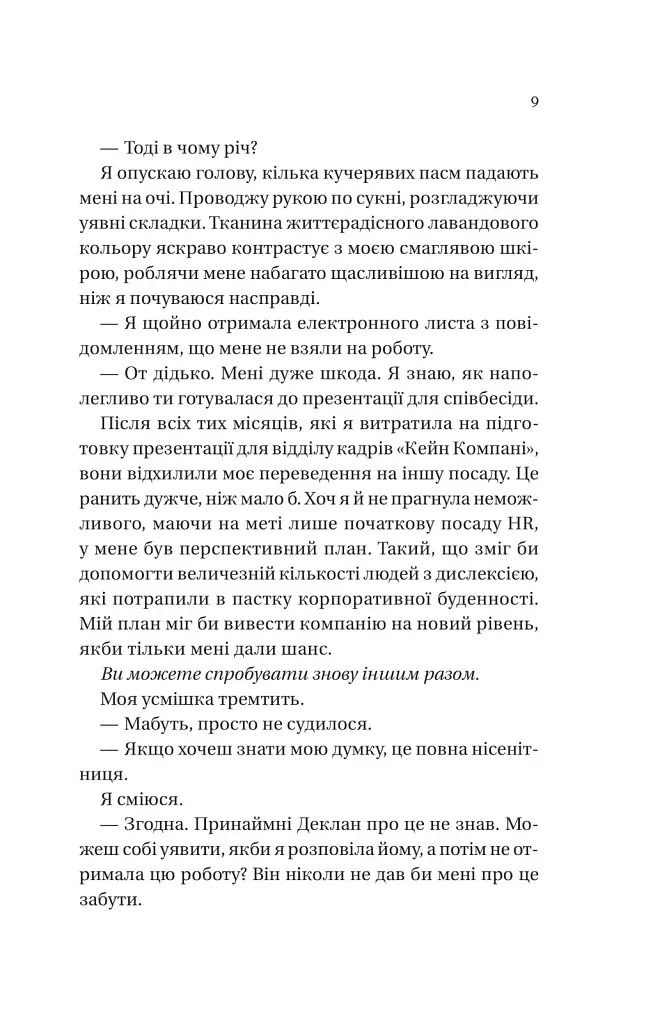 Книга Умови контракту (Мільярдери з Дрімленду #2) - Лорен Ашер Vivat (9786171712843) - фото 5