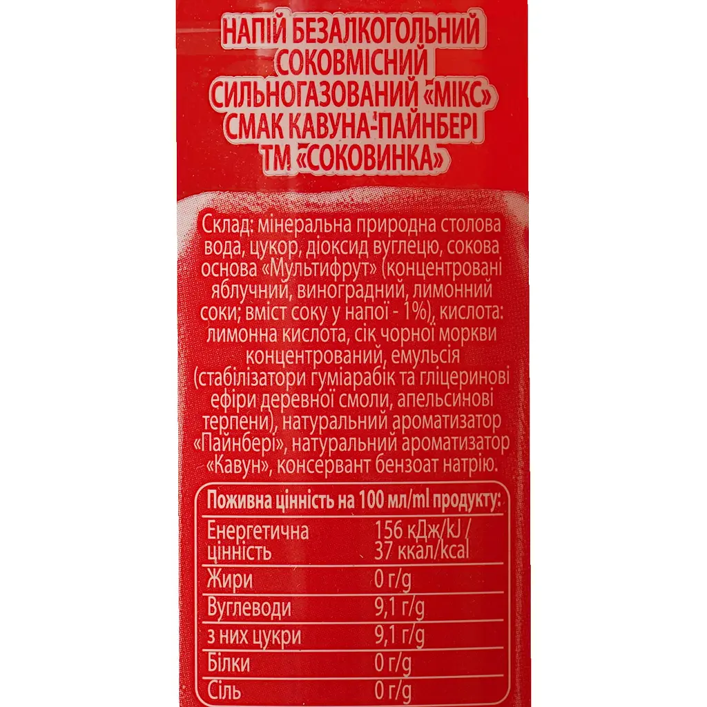 Напиток Соковинка Mix Вкус арбуза-пайнбери безалкогольный сокосодержащий 2 л - фото 6