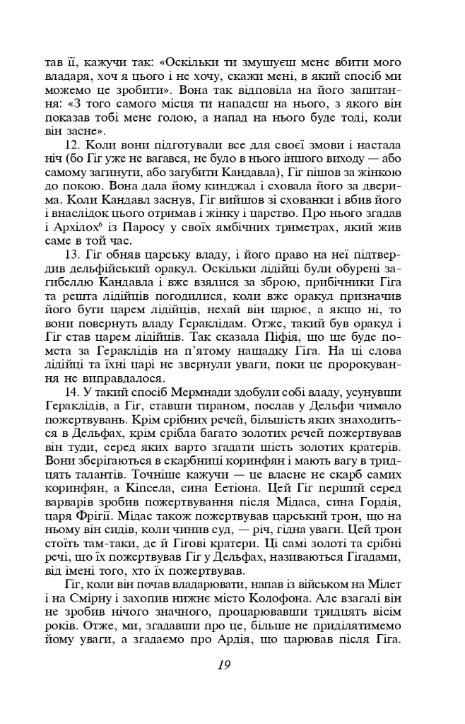 Історії в дев'яти книгах - фото 9