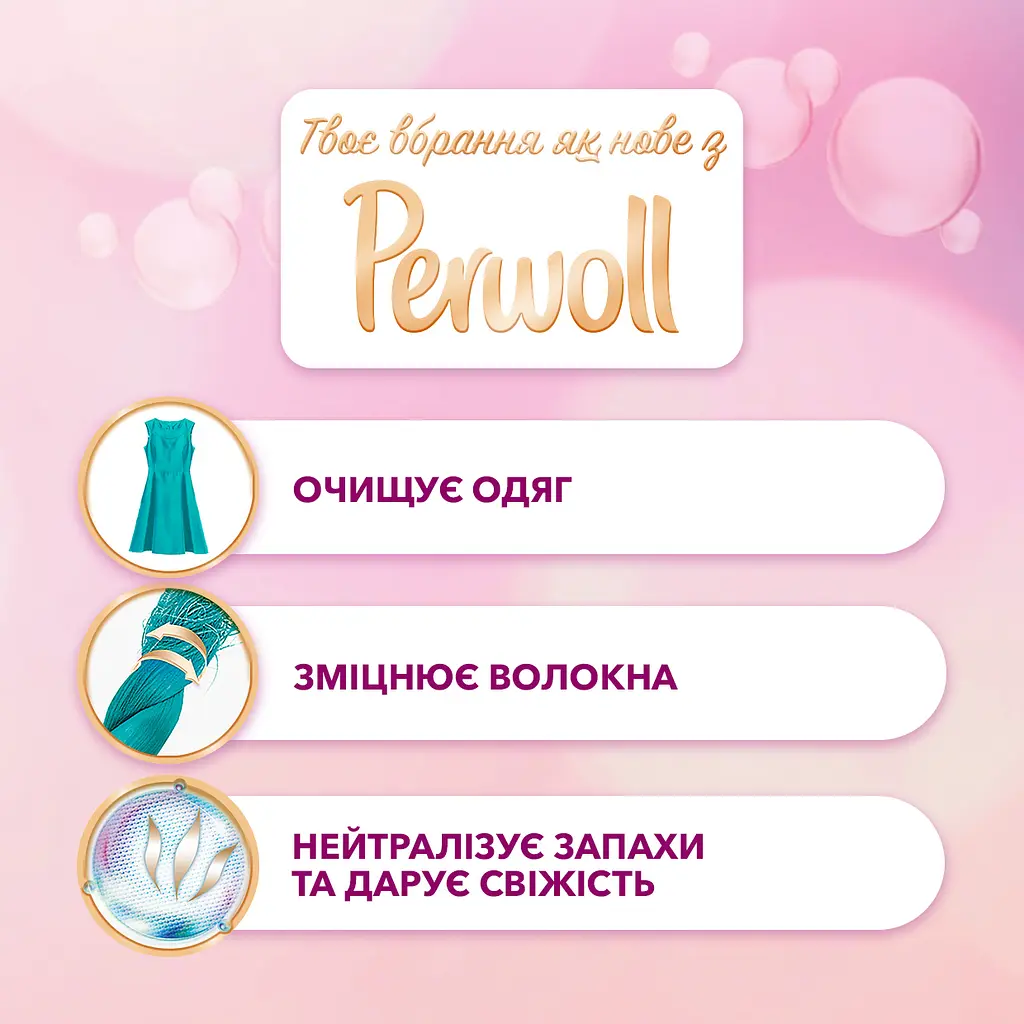 Засіб для прання Perwoll Догляд та освіжаючий ефект, 0.9 л (777475) - фото 3