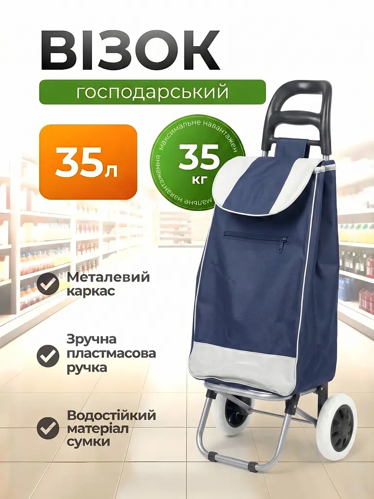 Сумка-візок господарська на колесах 93x34x26 см 35 л, синя-біла (7887169222) - фото 2