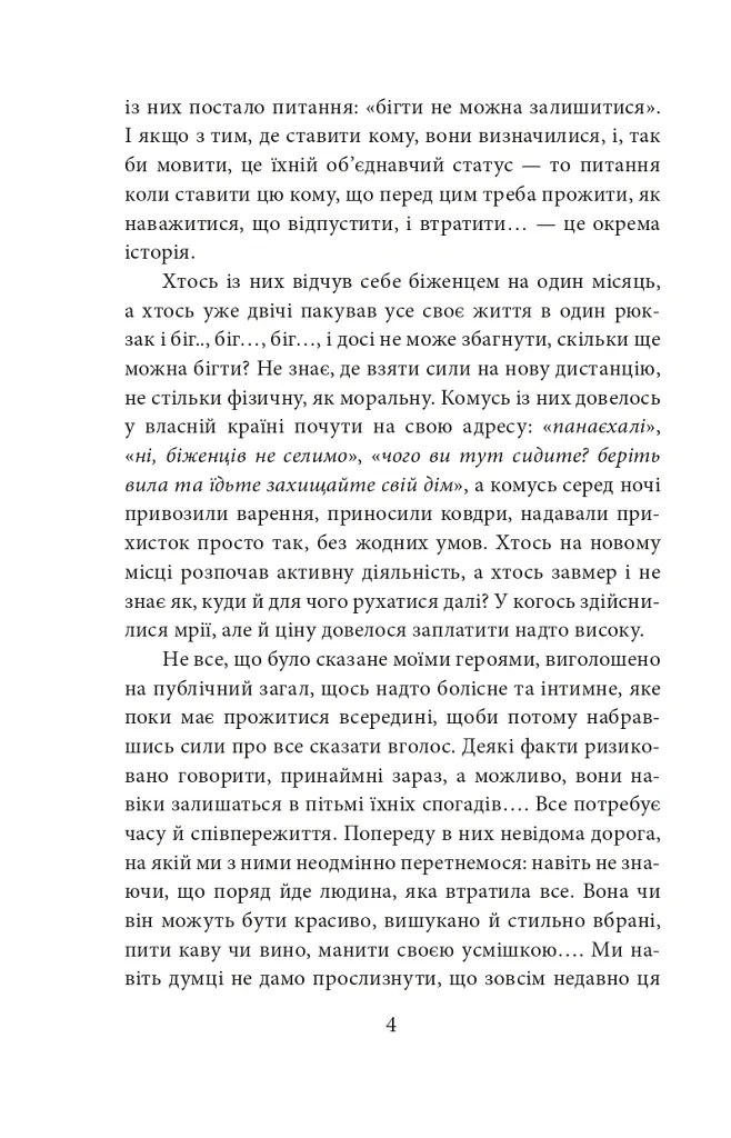 Бігти не можна залишитися. Історії українських біженців у власній країні - Ольга Телипська - фото 5