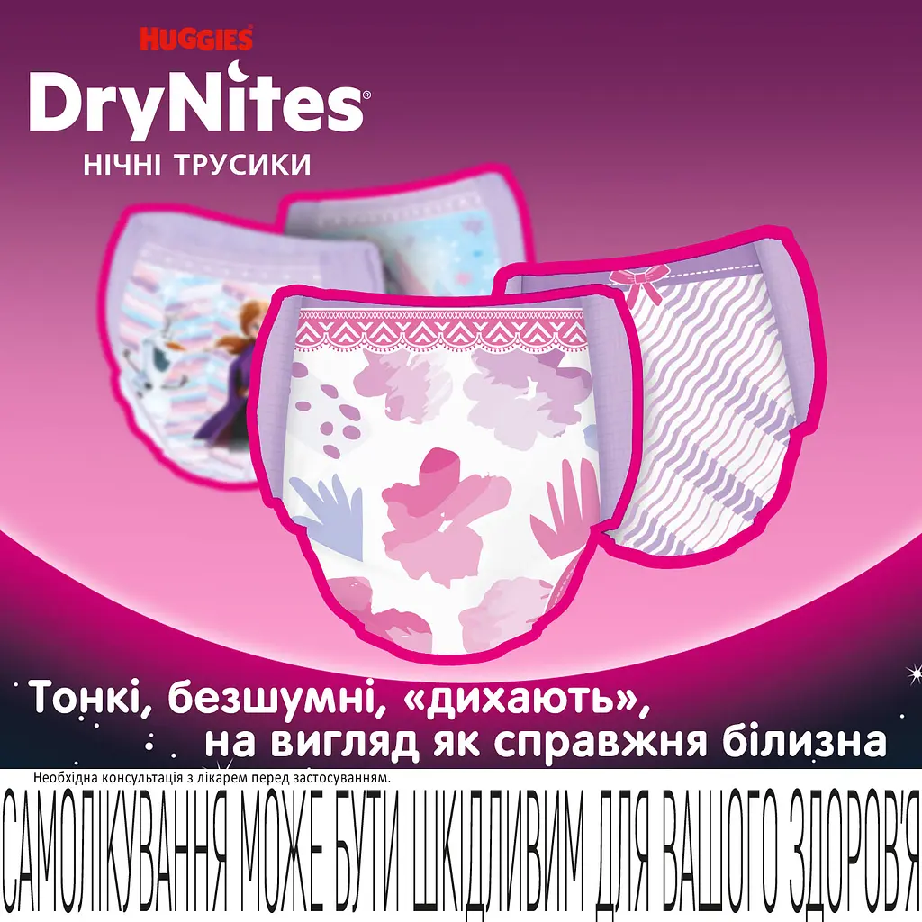 Подгузники-трусики для девочек Huggies DryNites (17-30 кг) 20 шт. (2 уп. x 10 шт.) - фото 3