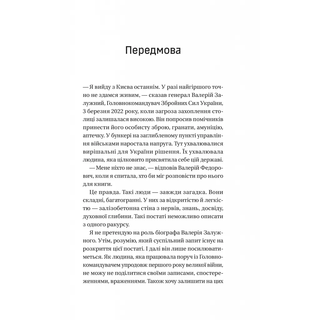 Залізний генерал. Уроки людяності - Людмила Долгоновська Vivat (9789669829566) - фото 4