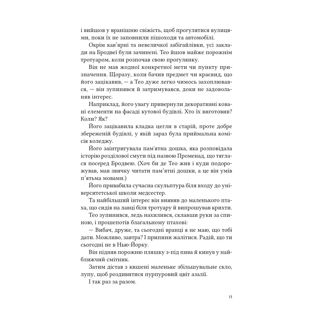 Книга Тео з Ґолдена - Аллен Левай Vivat (9786171715707) - фото 6