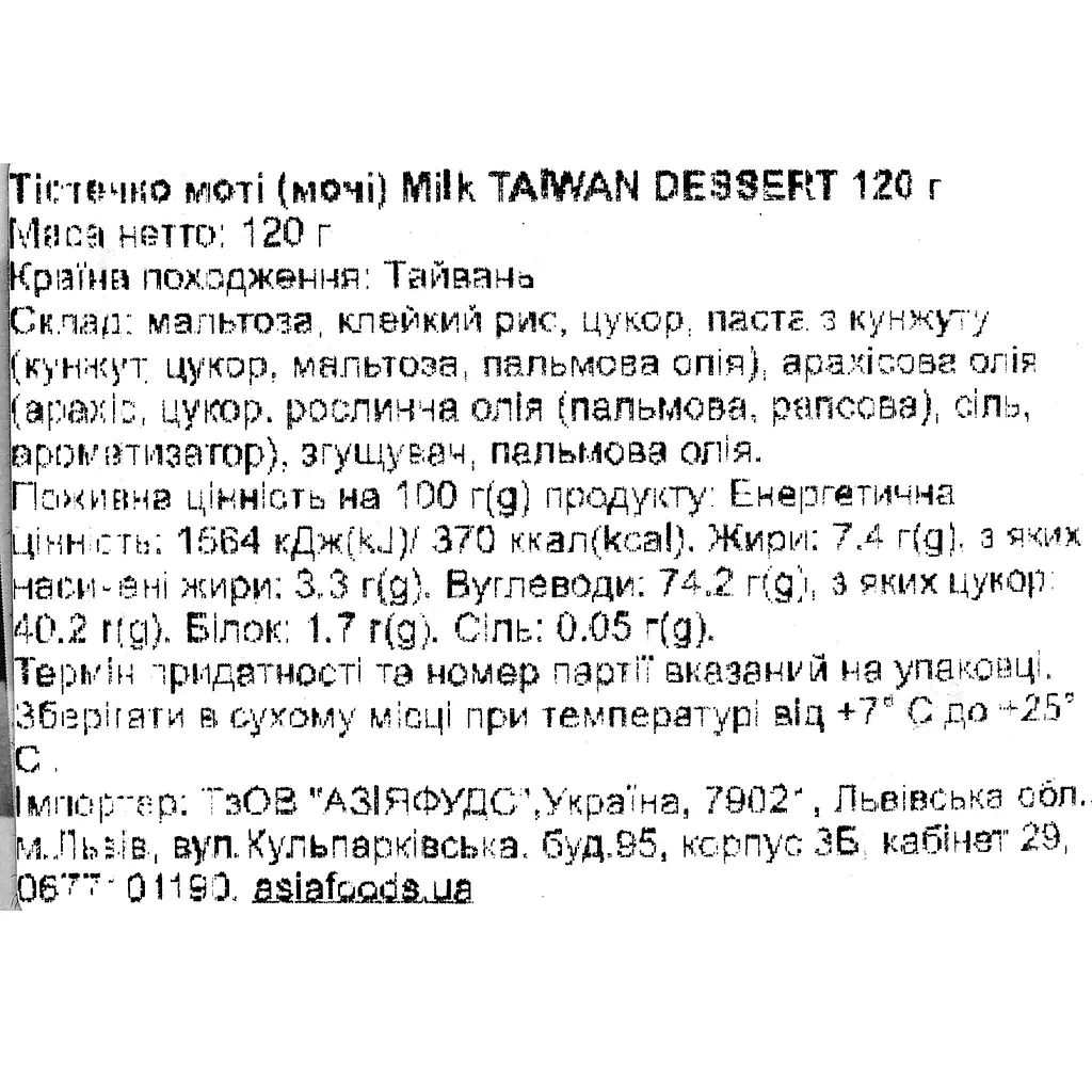 Тістечко моті Taiwan Dessert Milk 120 г - фото 3