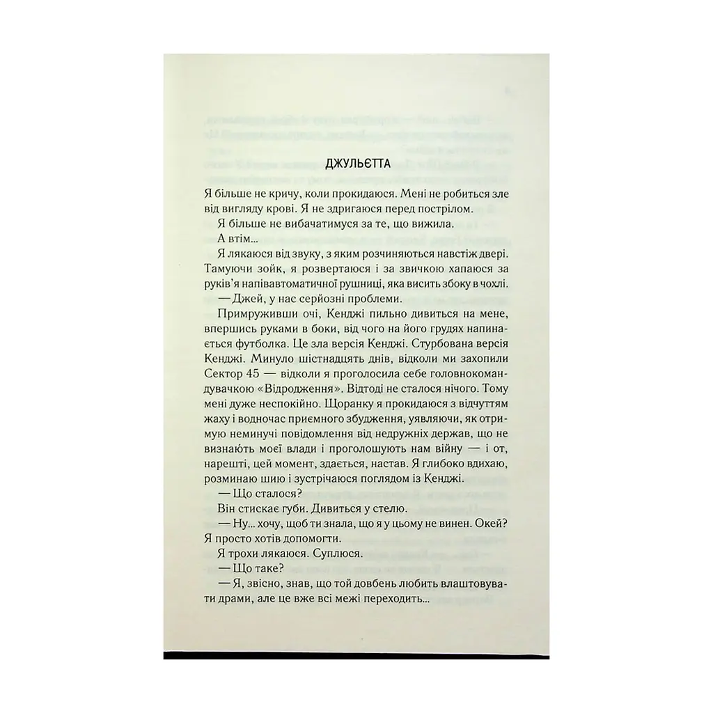 Книга Віднови мене. Книга 4 - Тагере Мафі КСД (9786171508040) - фото 9