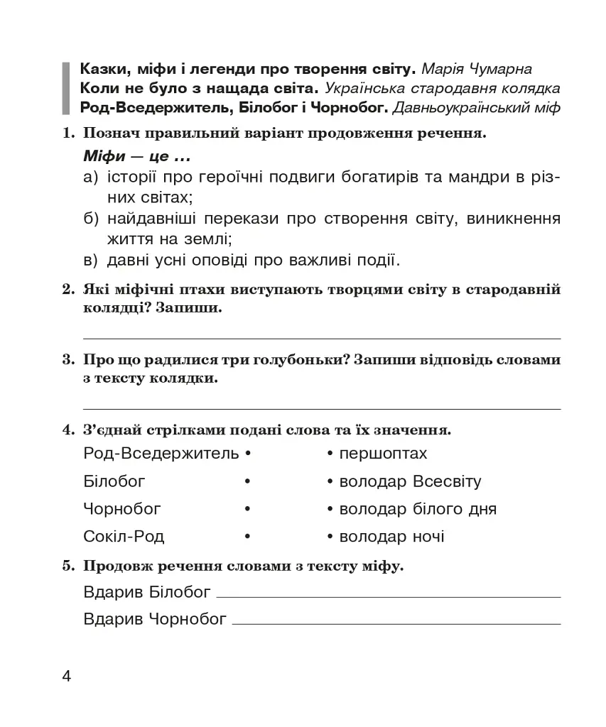 Литературное чтение. 4 класс. Рабочая тетрадь (к учебнику М.И. Чумарной) - фото 3