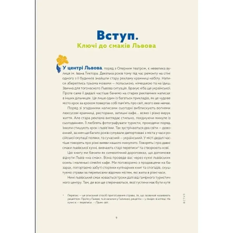 Книга Львівська кухня. Моя кулінарна подорож Галичиною - Маріанна Душар Видавництво Старого Лева (9789664484081) - фото 3