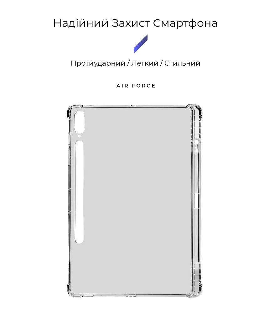 Силіконовий чохол-накладка для Samsung Galaxy Tab S9 Plus (SM-X810/X816B/X818U)/S9 FE+ (SM-X610/X616)/S10 Plus (SM-X820/X826), Air Force, прозорий, протиударний чохол-бампер зі слотом під стилус, посилений захист кутів - фото 2