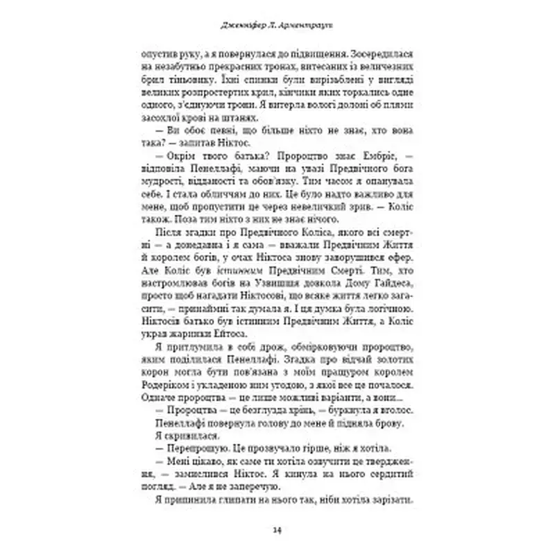 Книга Плоть і вогонь. Книга 2: Світло у пломені - Дженніфер Л. Арментраут BookChef (9786175482438) - фото 10