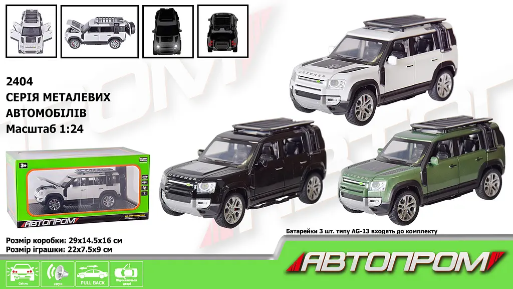 Машина металева Land Rover Defender 2404 Автопром, в коробці (6900001652236) Чорний - фото 2