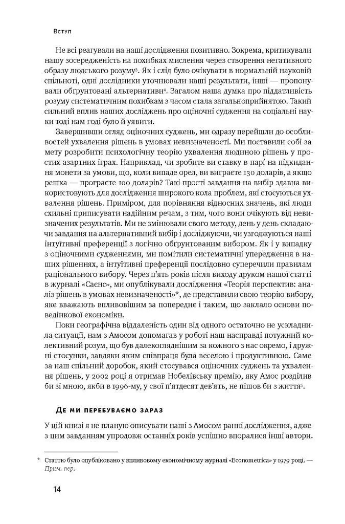 Мислення швидке й повільне - фото 13