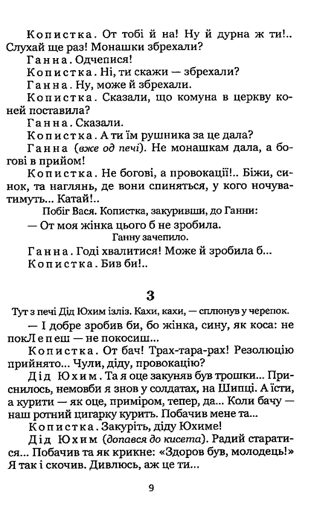 97. Вибрані п'єси - Микола Куліш - фото 9