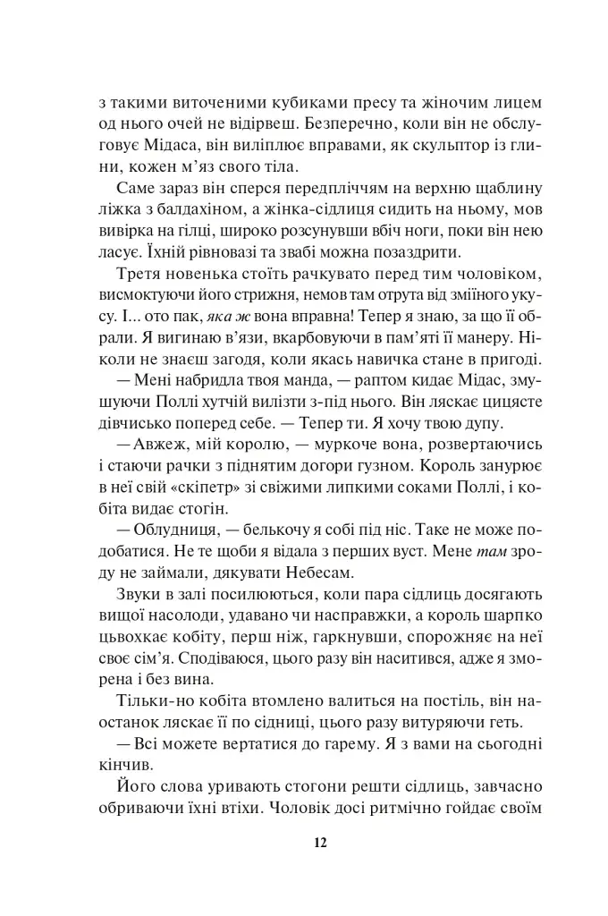 Блиск. Книга 1 - фото 9