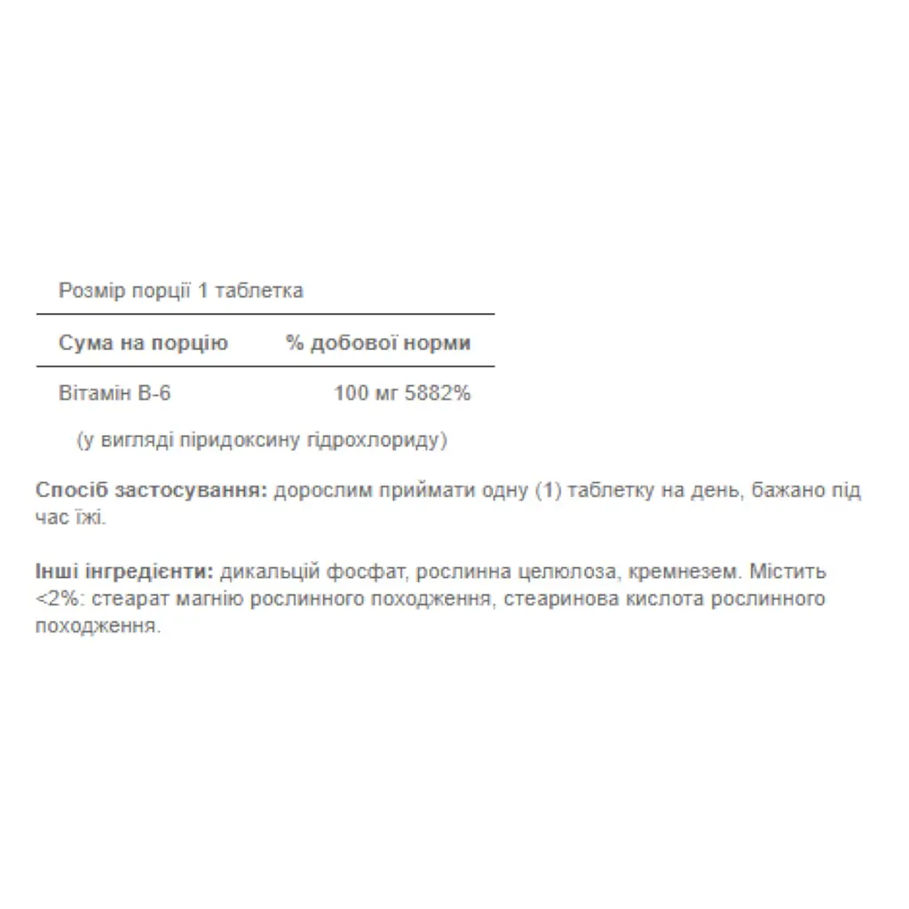 Витамины Puritans Pride Vitamin B6, 100 мг 100 таблеток - фото 2