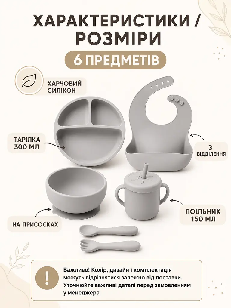 Набір дитячого силіконового посуду 6 предметів сірий для першого прикорму (49676028) - фото 7