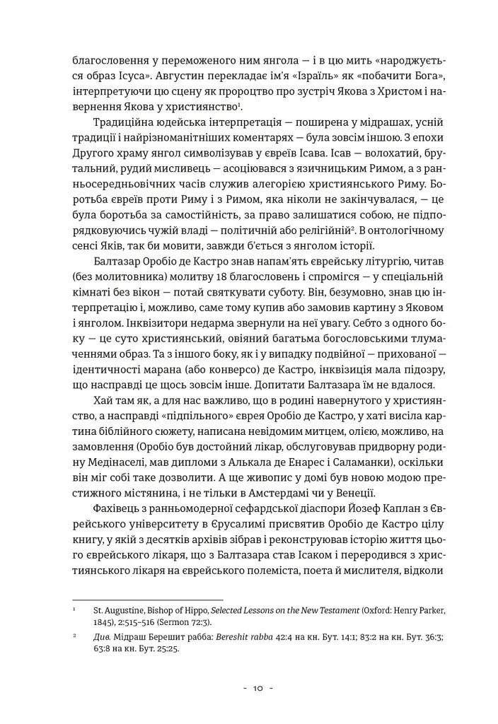 Єврейський живопис у збірці Львівської національної галереї мистецтв ім. Бориса Возницького - Юрій Бірюльов - фото 5