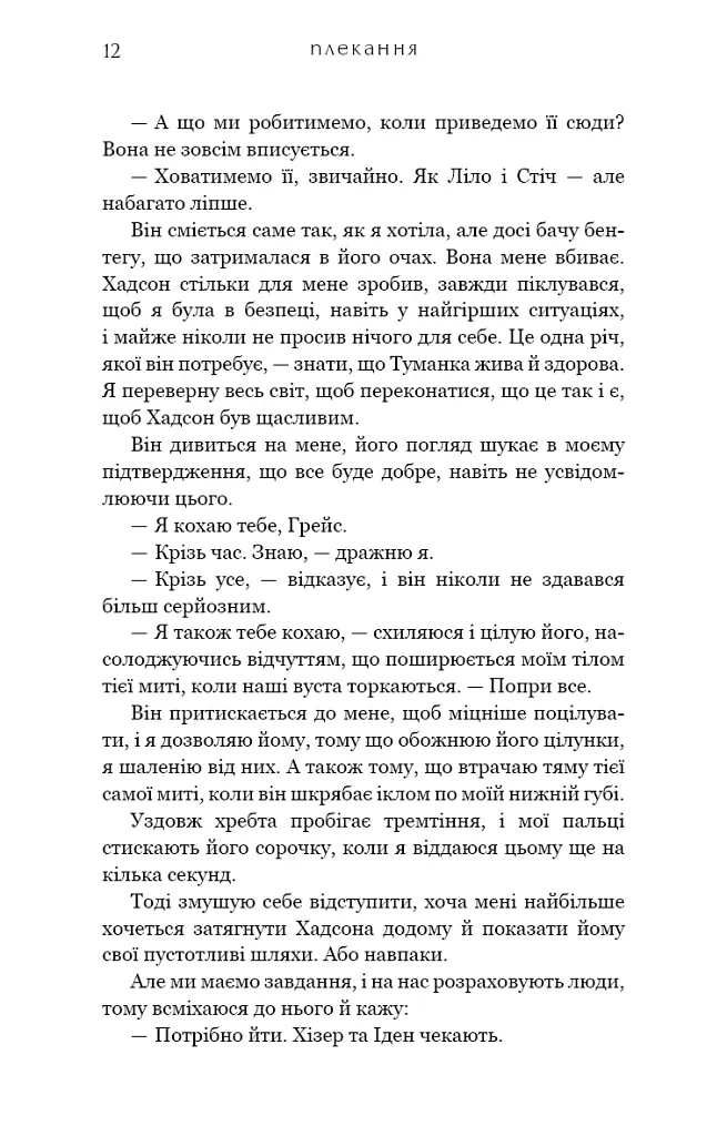 Жага. Плекання. Книга 6 - фото 7