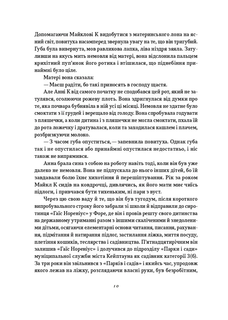 Життя й часи Майкла К - фото 3