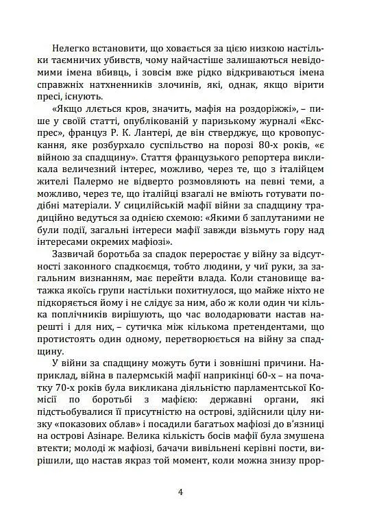 Мафія проти закону - Розаріо Мінна - фото 4
