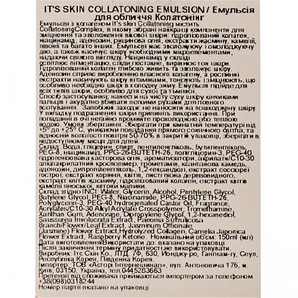 Эмульсия для лица It's Skin Collatoning, 150 мл - фото 8
