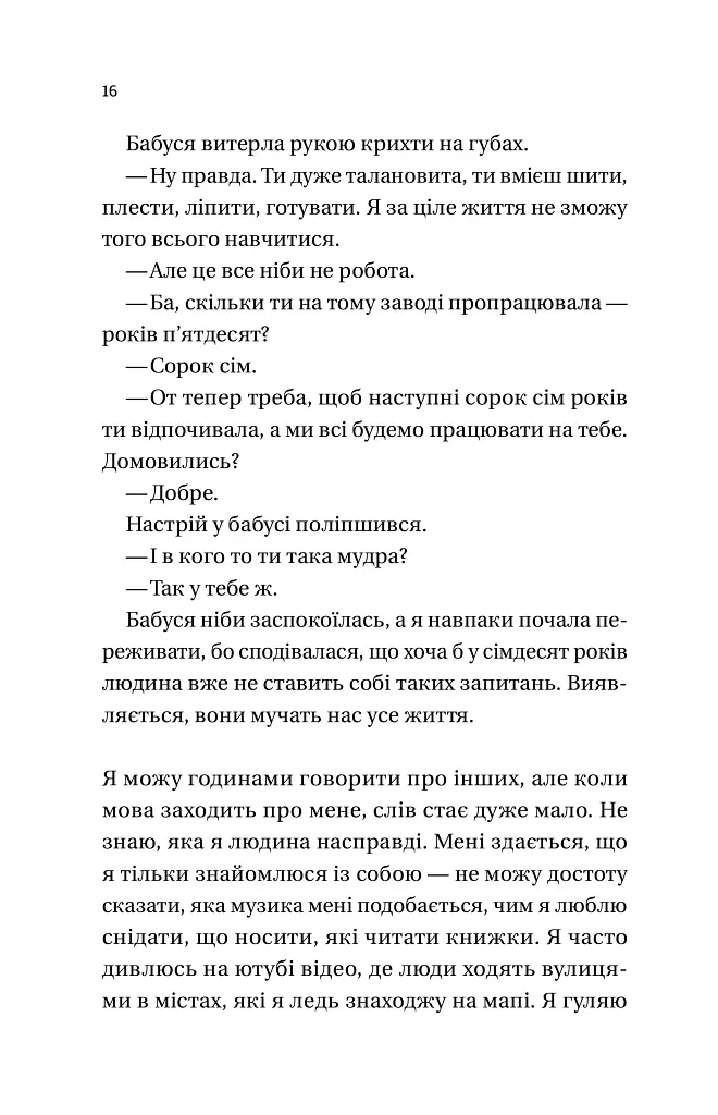 Усі мої тривожні дзвіночки - фото 14