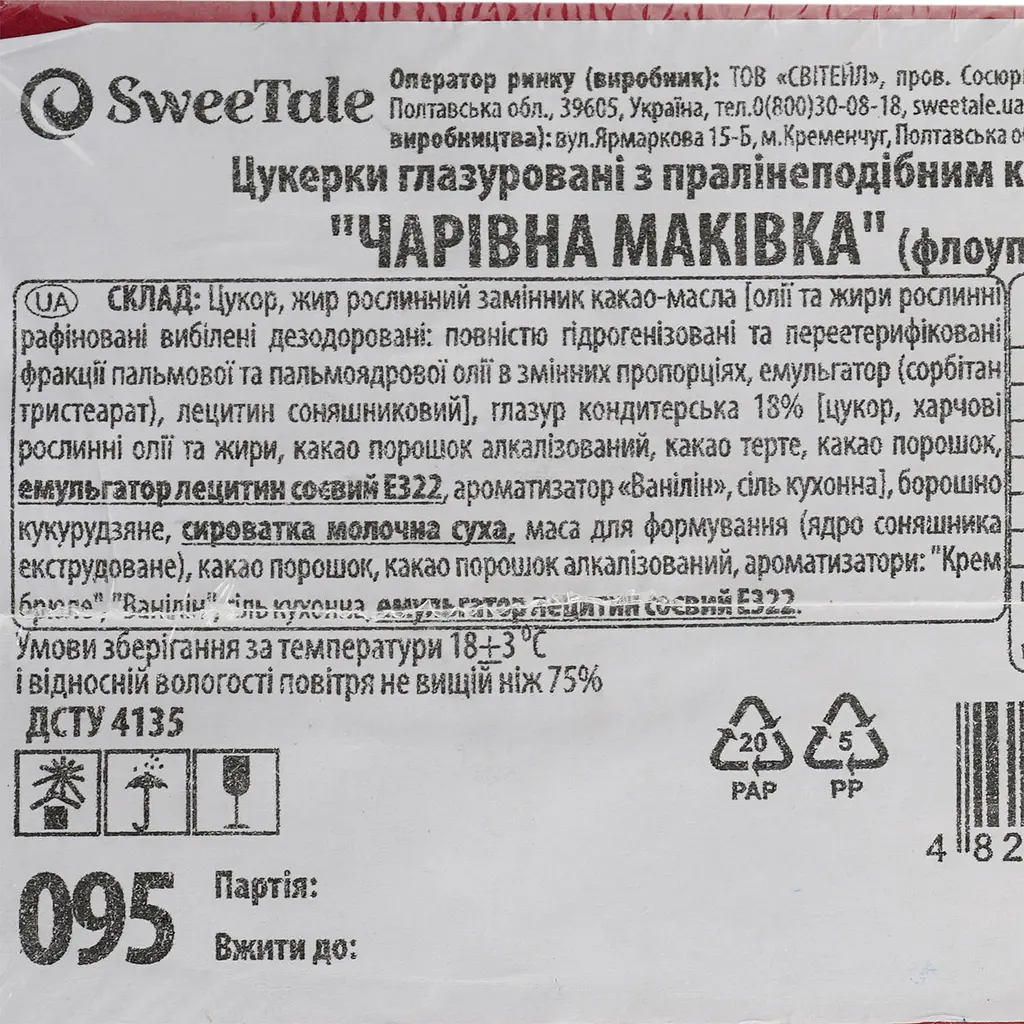 Уценка. Конфеты глазированные SweeTale Волшебная Маковка с пралинеобразным корпусом 3 кг - фото 5
